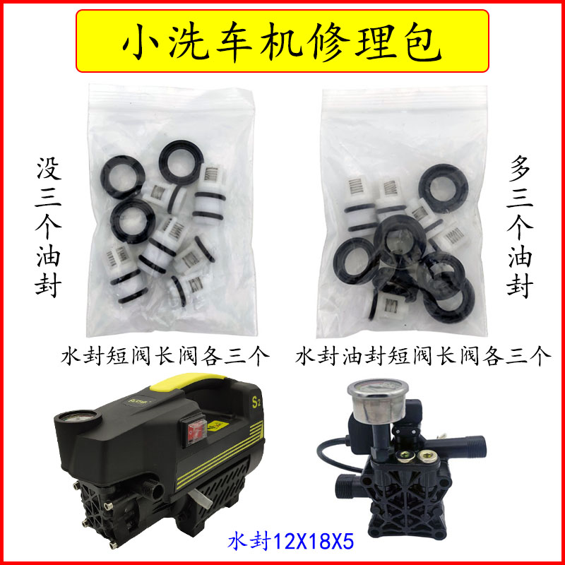 家用小型洗车机泵头配件包水封油封阀门活门修理包手提机维修包