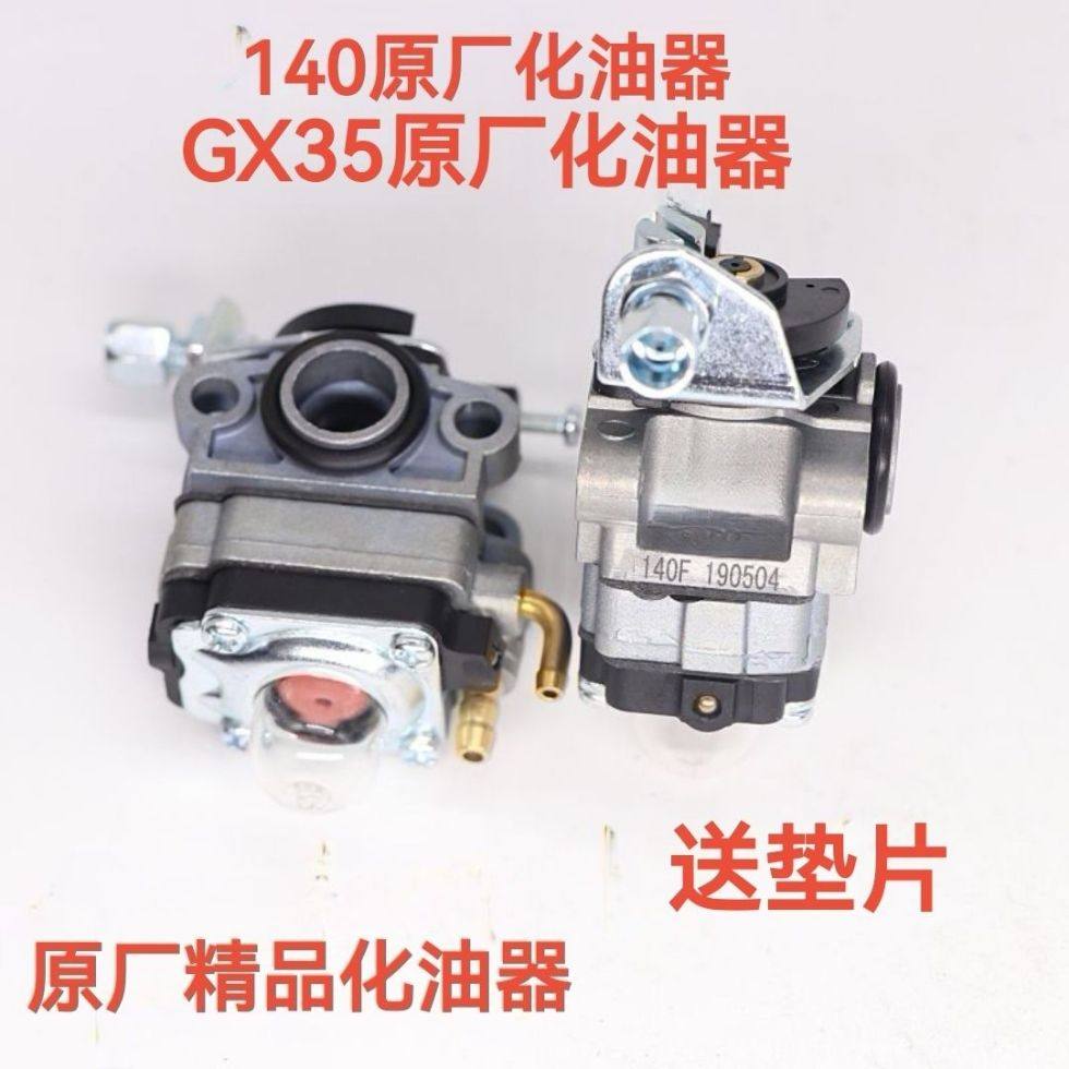 本田割草机割灌机140原装四冲程139/40-5打草机GX35浮子式化油器,农机/农具/农膜,割灌机/割草机/油锯,淘宝优惠券,粉丝福利购,淘宝优惠卷