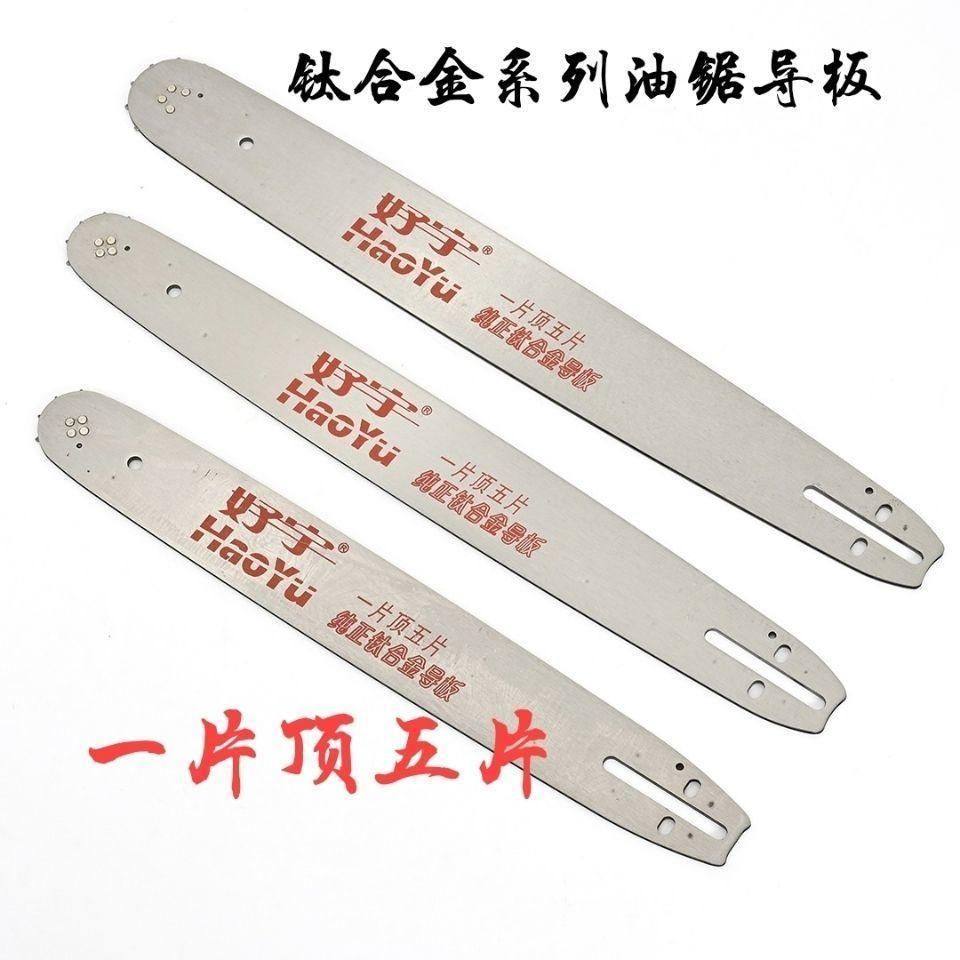 好宇钛合金导板电链锯导板汽油锯导板链板16寸18寸20寸油锯导链板,农机/农具/农膜,割灌机/割草机/油锯,淘宝优惠券,粉丝福利购,淘宝优惠卷