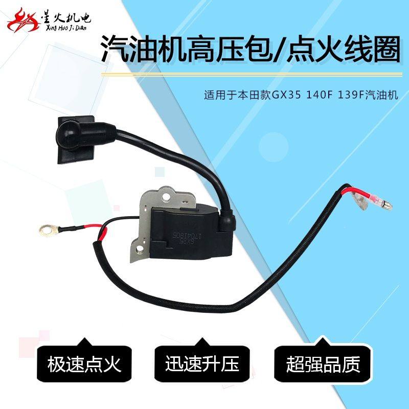 高压包 汽油机配件 割草机/割灌机GX35 139F 140F高压包/点火线圈,农机/农具/农膜,割灌机/割草机/油锯,淘宝优惠券,粉丝福利购,淘宝优惠卷