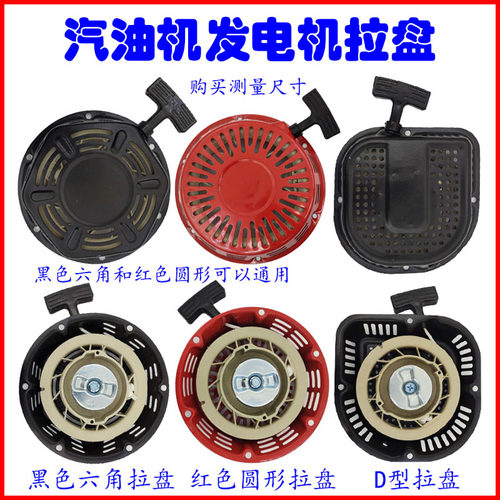 发电机手拉盘启动器168/170