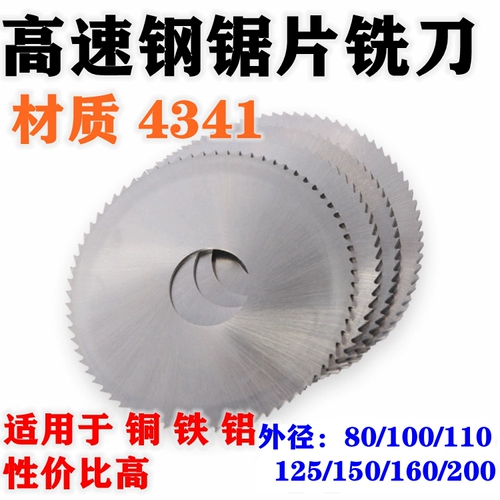 Пиловая фрезеровая резак с высоким уровнем скорости стальной hss -разрез с раздробленным лезвием круглого лезвия 80/110/125/150/160/200