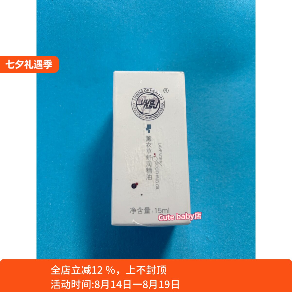 熏衣草舒缓精油滋润修复正品