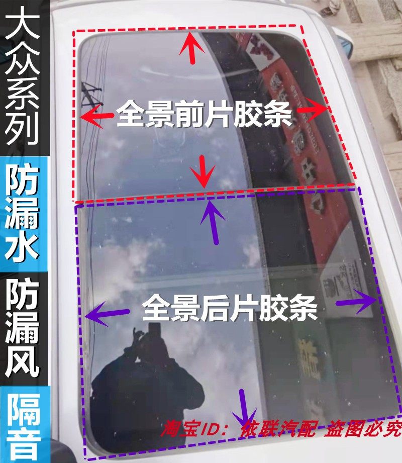 原厂全景天窗密封胶条大众