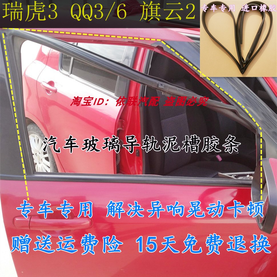 适配奇瑞瑞虎3/5旗云2车窗玻璃泥槽胶条QQ308/QQ36升降导轨密封条