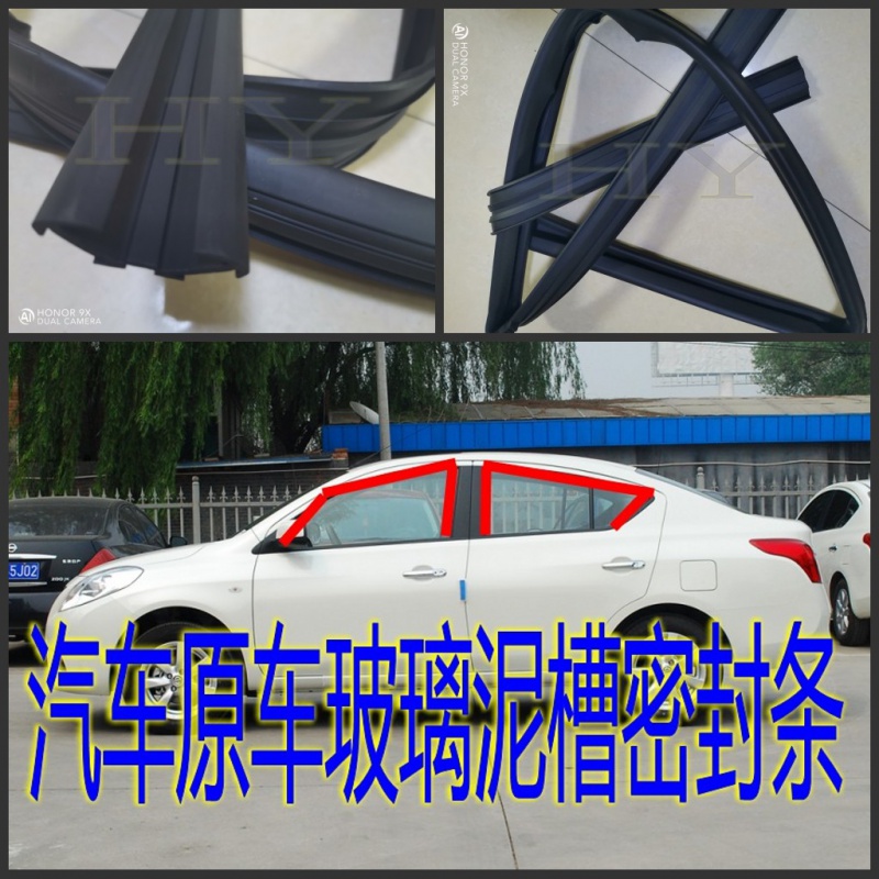 雪佛兰迈锐宝科鲁兹原车门车窗玻璃泥槽升降导轨绒条滑槽密封条