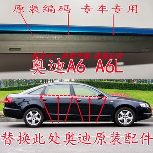适配奥迪A6L车窗玻璃外压条C5 C6外挡水密封条车门外切水胶条亮条
