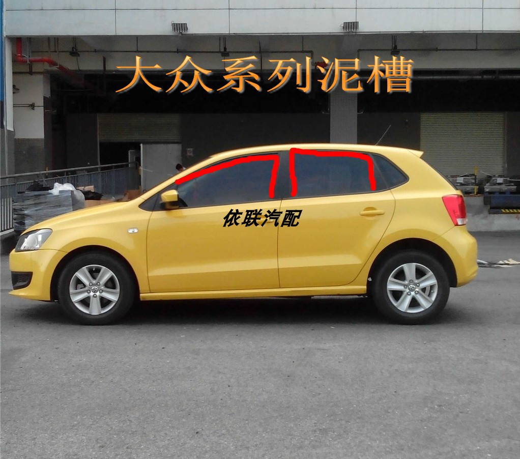 大众迈腾99新秀POLO波罗汽车门窗玻璃导轨密封胶条原厂泥槽专用