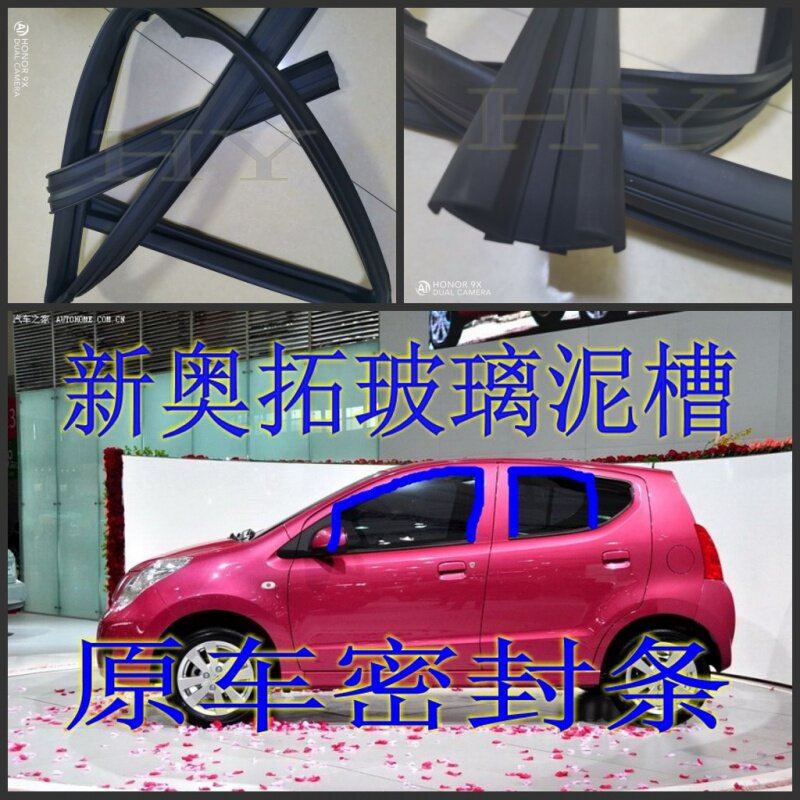 适配铃木新奥拓原汽车门窗玻璃泥槽密封条导轨导槽升降玻璃滑槽条