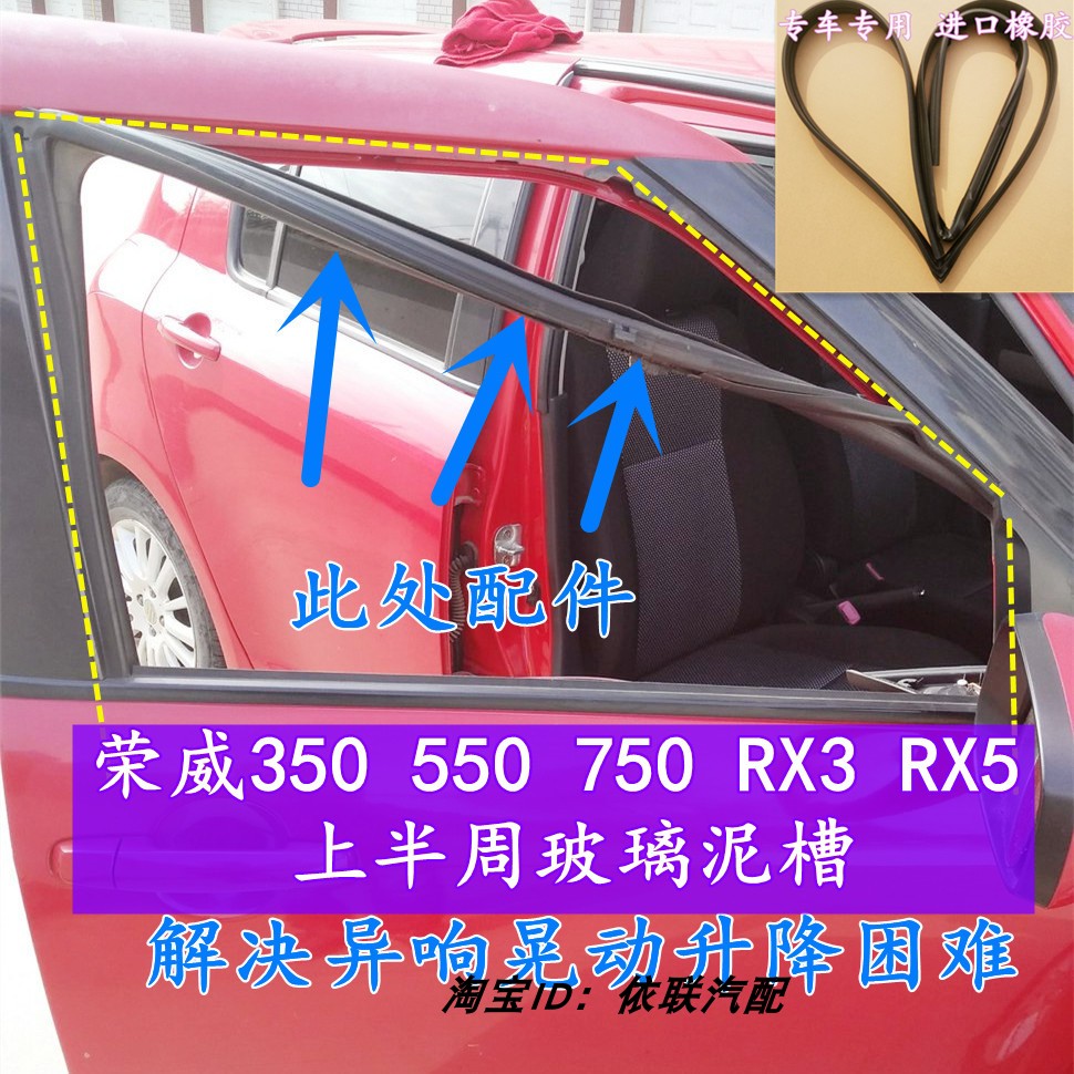 荣威350 550 750 RX3RX5玻璃泥槽玻璃密封条滑槽绒条轨道原厂原车