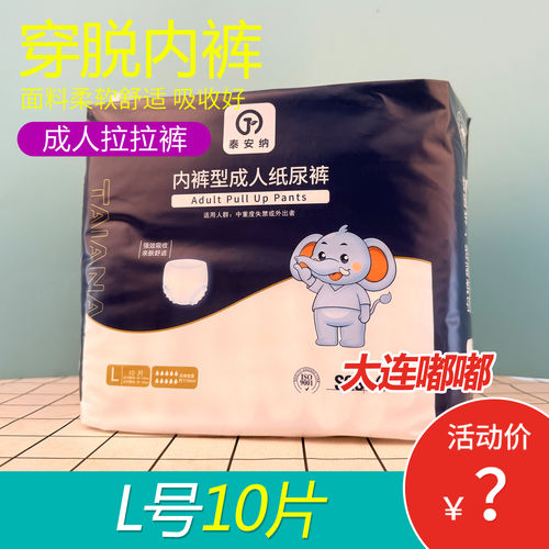 泰安纳成人拉拉裤L号10片老人用内裤型纸尿裤透气防褥疮柔软亲肤