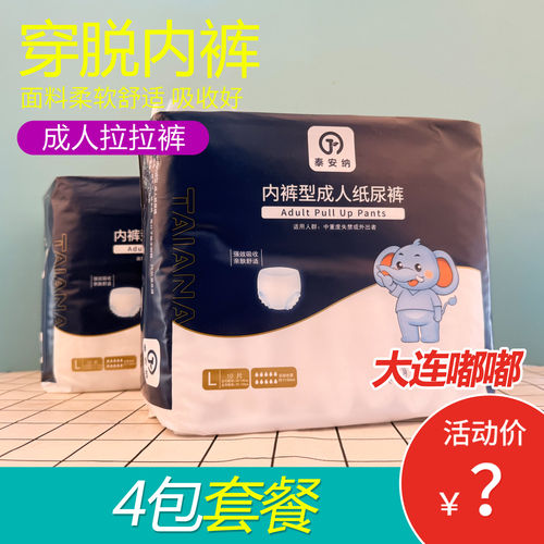 4包泰安纳成人拉拉裤高腰弹力防侧漏尿不湿老人尿不湿易穿脱不闷