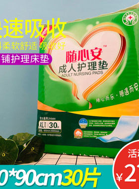 随心安成人护理垫老人卧床一次性隔尿床垫吸水防漏产妇儿童铺床垫