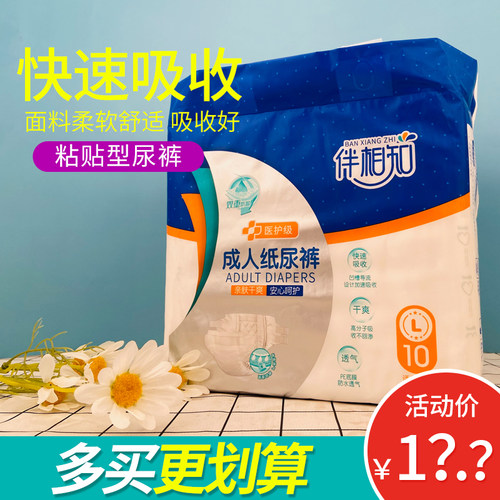 伴相知成人纸尿裤L号10片XL8老人行动不便卧床失禁护理粘贴拉拉裤