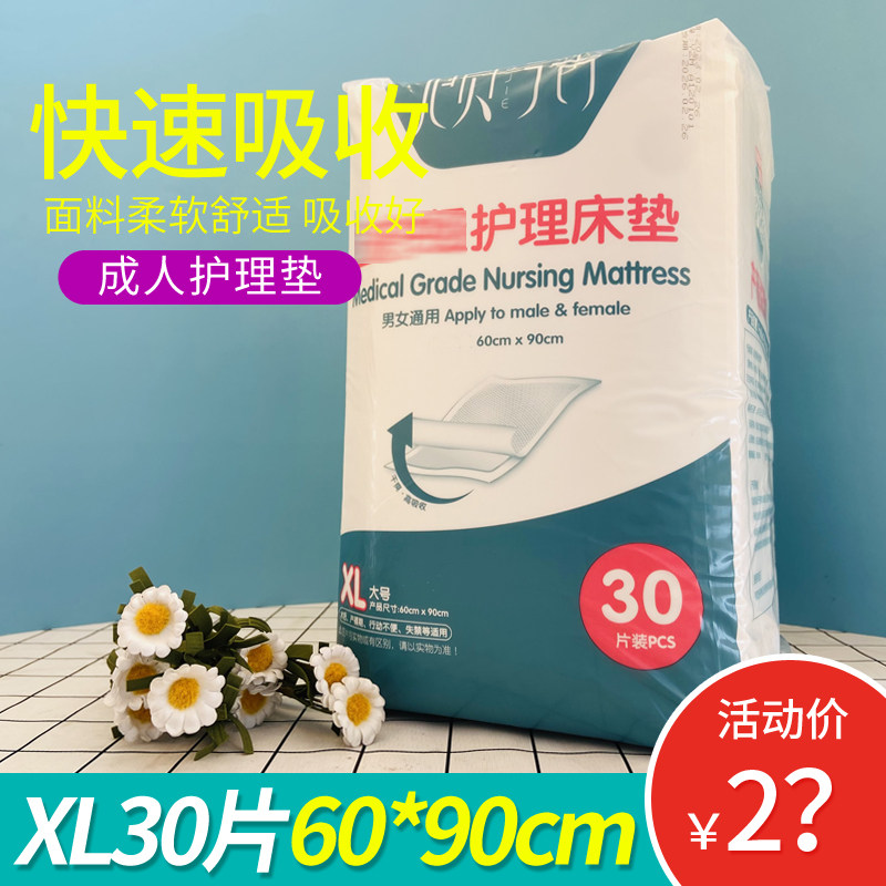 顾洁成人护理垫XL号30片老人卧床行动不便术后尿垫吸收透气尿不湿