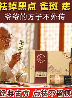 ｛老顾客联系｝去痣点痣药水黑痣祛痣膏雀斑祛斑痦子点斑