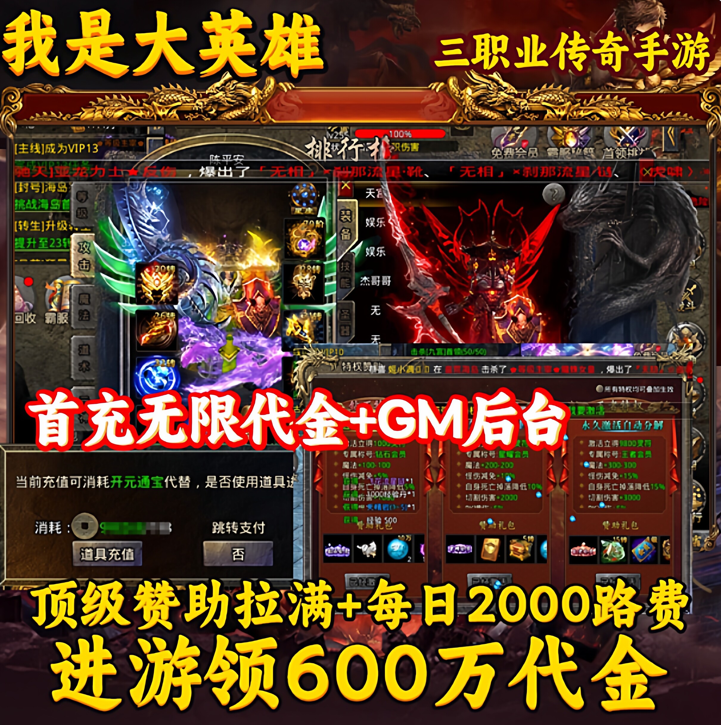无限代金券传奇手游GM版买断道具