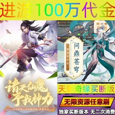 竖版仙侠手游买断代金券GM后台版
