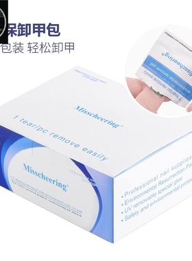 Nail Art Soak Off Remover Gel Shellac Removal Pack Pad卸甲巾