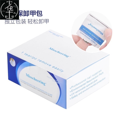 Nail Art Soak Off Remover Gel Shellac Removal Pack Pad卸甲巾