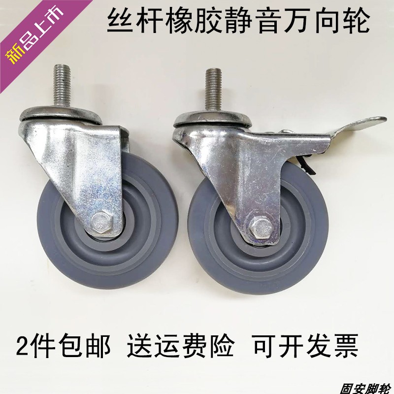 3/4/5寸橡胶丝杆万向刹车轮静音耐磨轮餐车轮布草车轮医疗轮轱辘