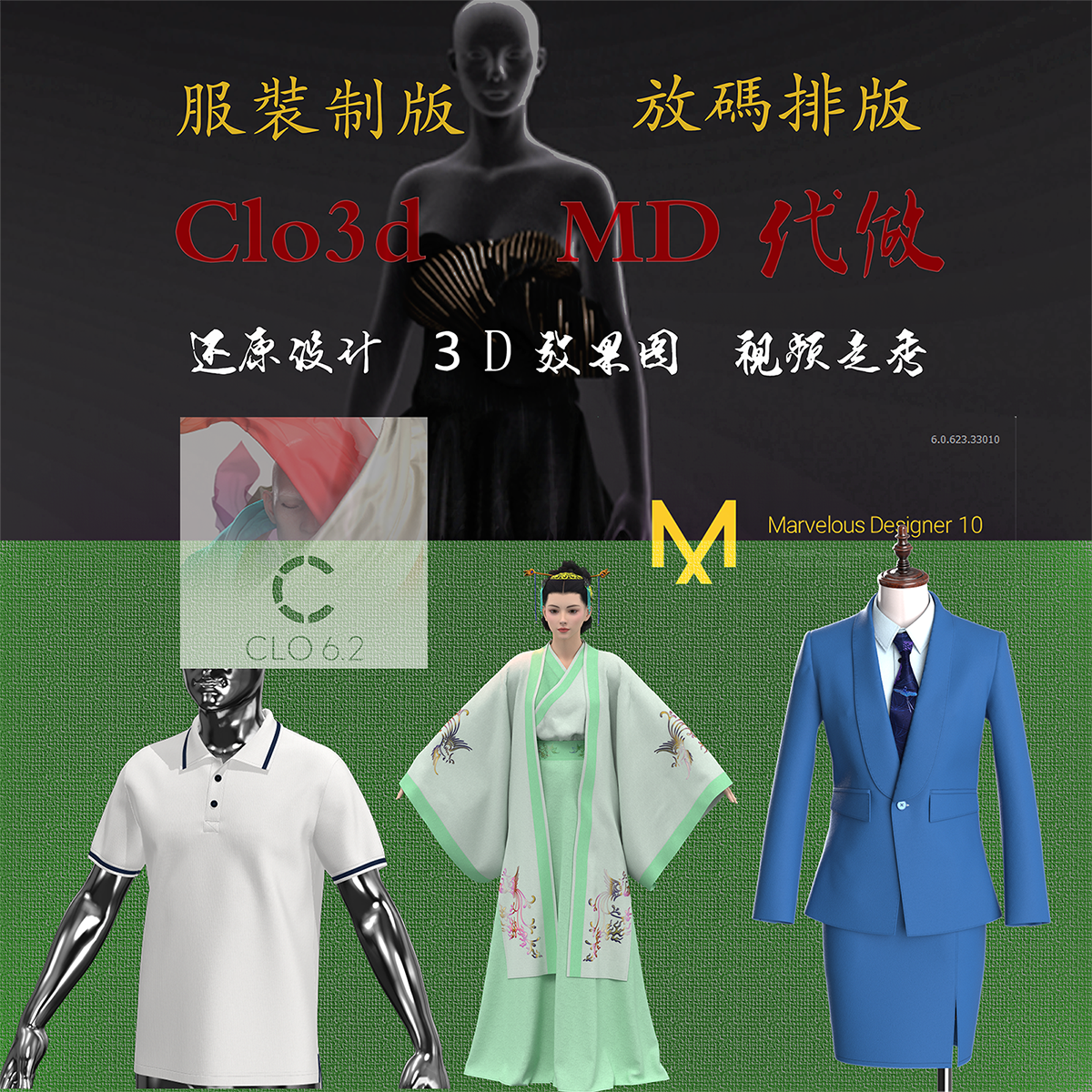 clo3d建模代做走秀 Clo3D效果图 MD服装打版放码排版唛架打印