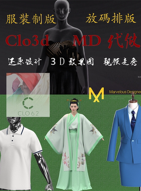 clo3d建模代做走秀 Clo3D效果图 MD服装打版 放码 排版 唛架打印