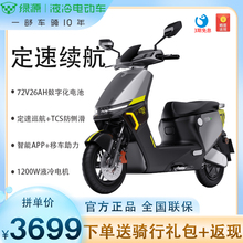 绿源S70长续航电动摩托车72V26A数字化电池成人外卖代步踏板车