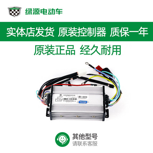 绿源控制器电动车原装正品