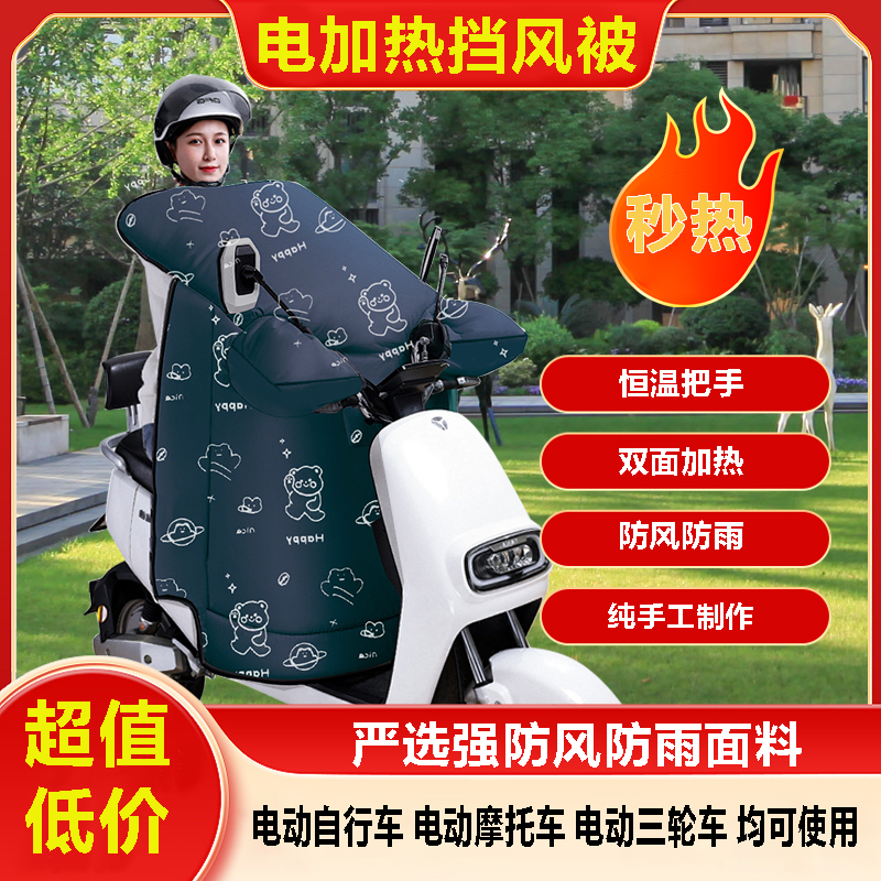 电动车电加热手套挡风被冬季加大加厚防水保暖电动三轮车防风衣罩