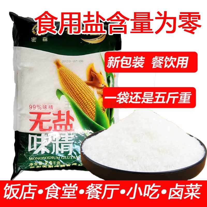 天厨味精密森佳得宝2.5kg