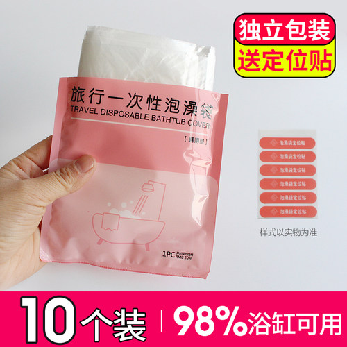 一次性浴缸套旅行泡澡袋加厚塑料