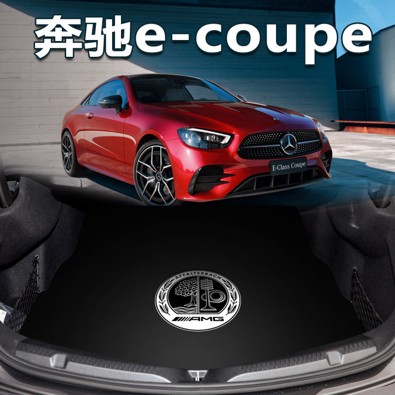 适用于奔驰ecoupe专用后备箱垫