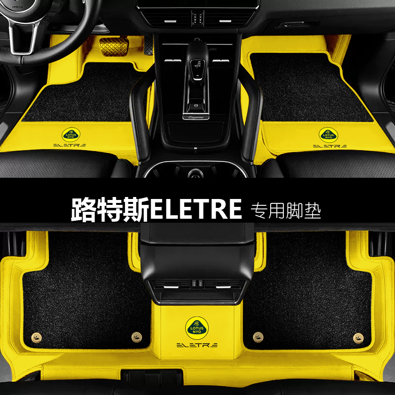 路特斯全包围脚垫真皮不用拆座椅