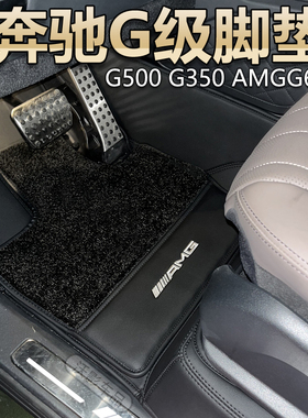 适用于24款奔驰G级脚垫G500 G350 amgG63 G55全包围专用内饰用品