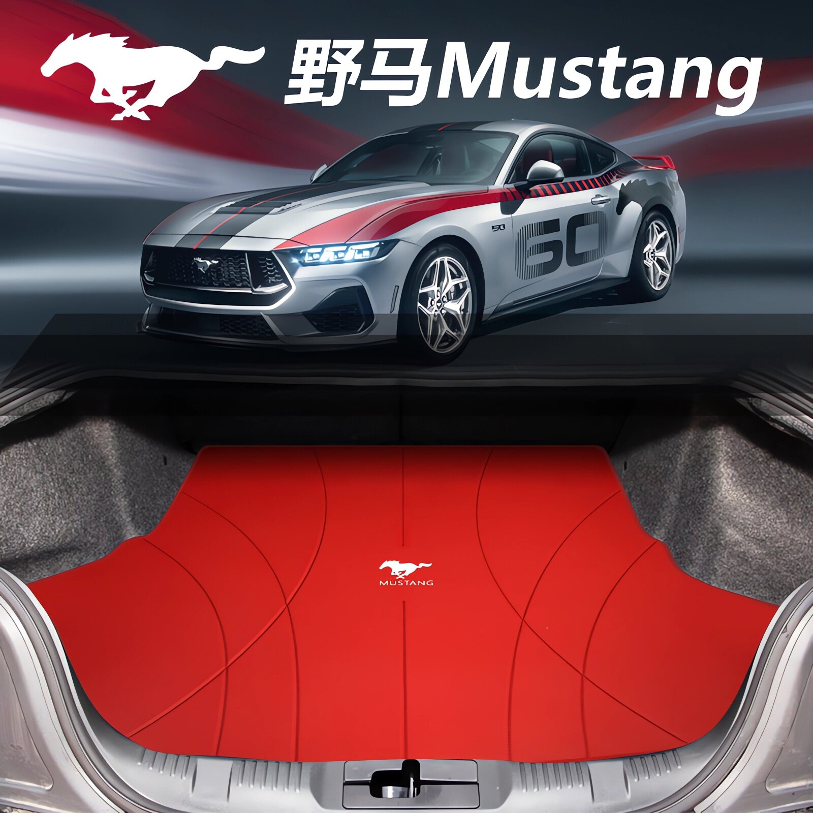 野马mustang专用真皮定制