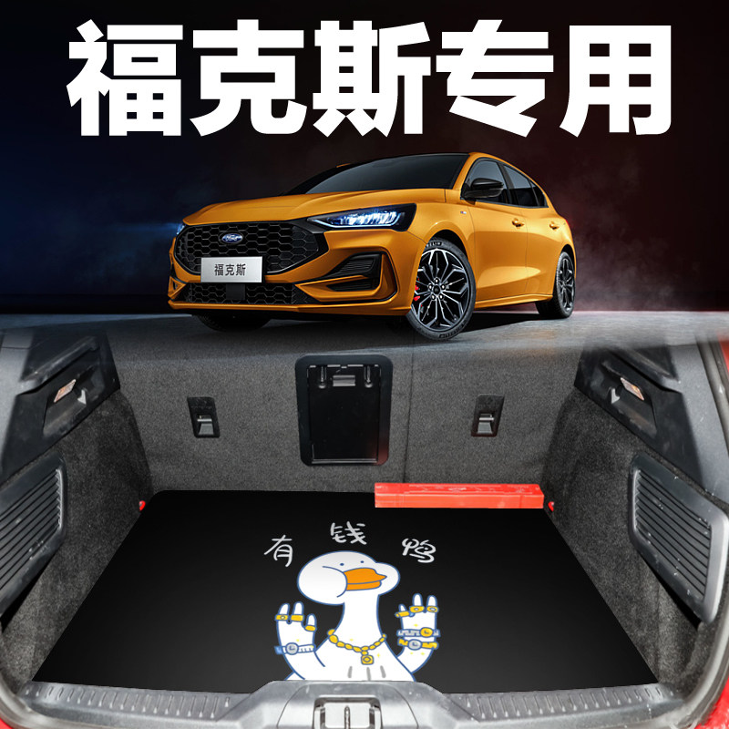 22款福克斯后备箱垫两厢三厢经典福克斯尾箱垫垫卡通潮牌三箱