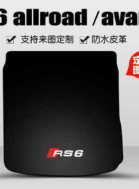 18-25款奥迪a6allroad avant后备箱垫a6旅行车尾箱垫 rs6 s6专用