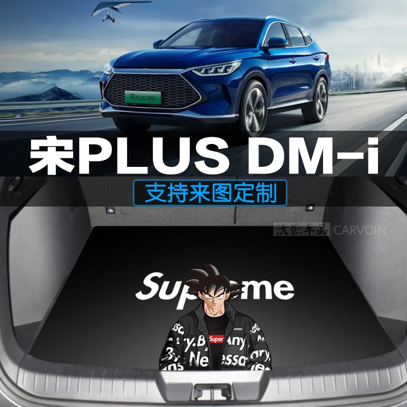 22款比亚迪宋plusdmi后备箱垫宋prodmi宋plus pro dm尾箱垫卡通皮-封面