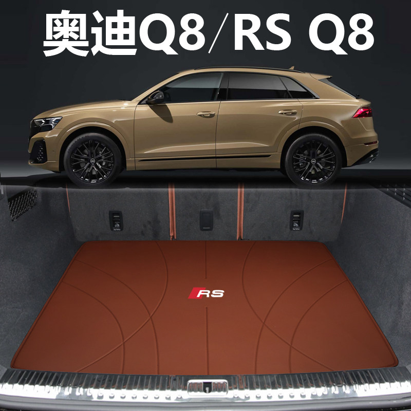 2024款奥迪Q8后备箱垫专用真皮