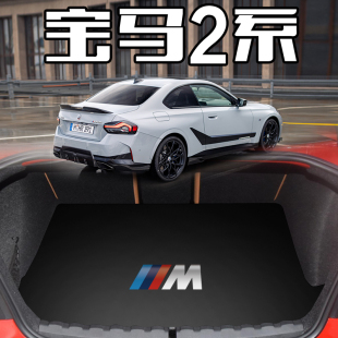 M240i后备箱垫尾箱垫两四门轿跑g87 f44后背 宝马2系225i 25款