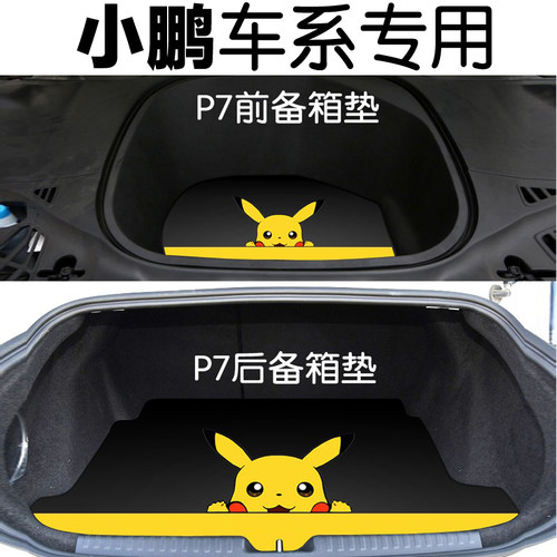 小鹏P7+用尾箱垫定制图案