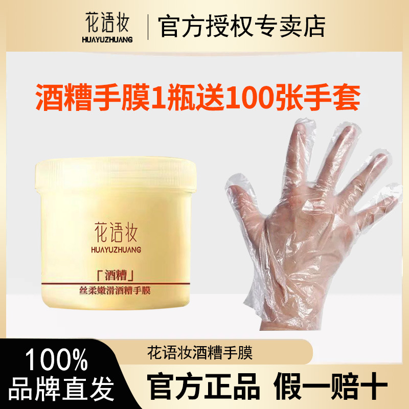 【抖音热卖】告别煮妇手 奶奶手变少女手 还你细嫩双手酒糟手膜