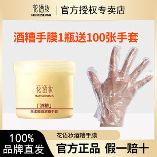 奶奶手变少女手 告别煮妇手 还你细嫩双手酒糟手膜 抖音热卖