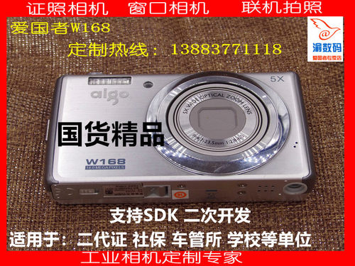 Aigo/爱国者 W168 数码相机 联机拍摄 二代证照 驾校专用工业相机 - 封面