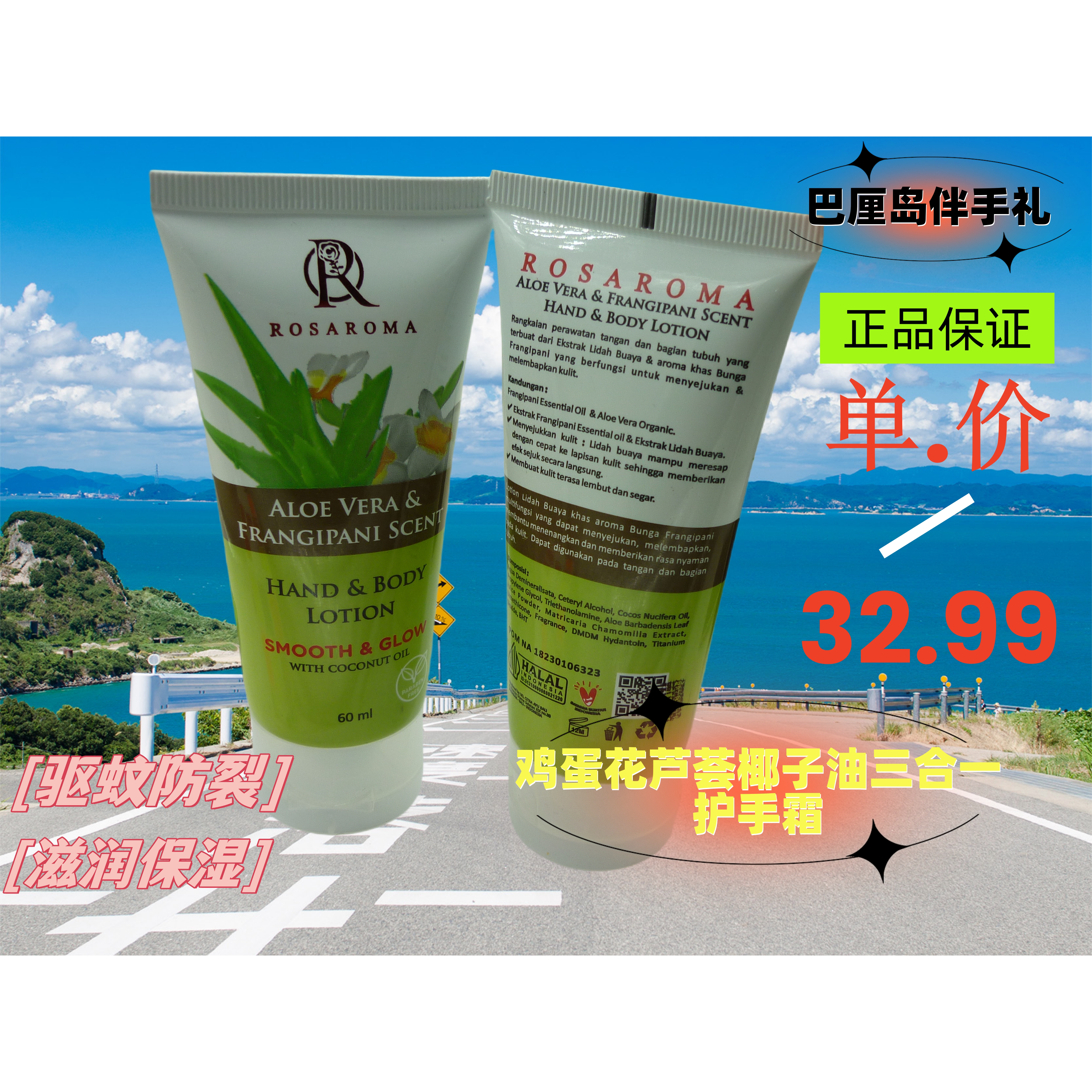ROSAROMA巴厘岛滋润保湿