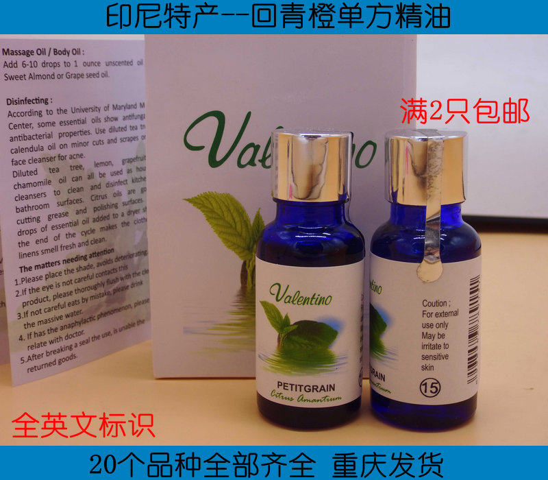 印尼巴厘岛valentino  petit grain 回青橙 香薰 spa护肤单方精油