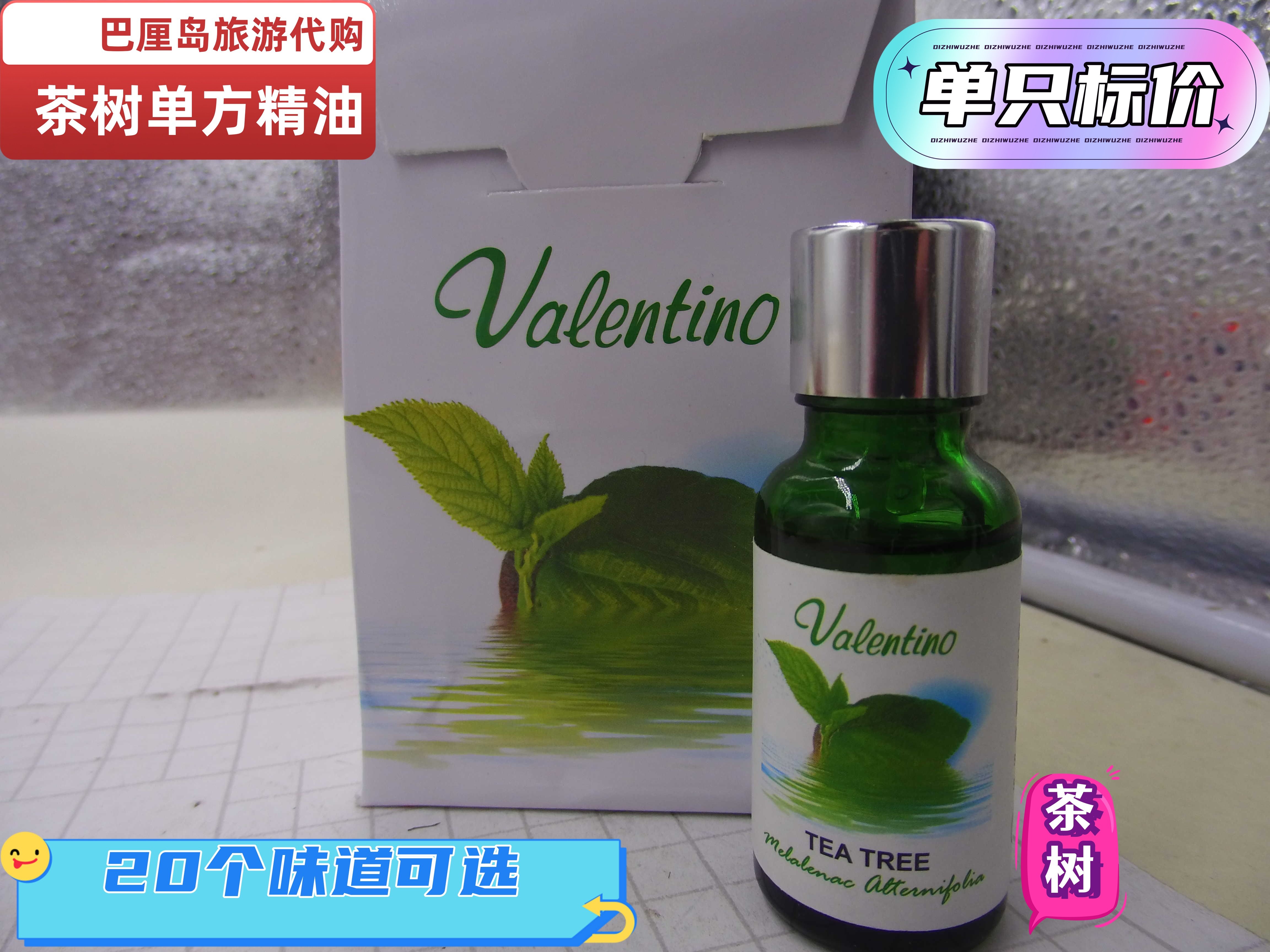 印尼巴厘岛 valentino tea tree 茶树 单方精油   满送礼包邮