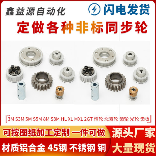 非标定做同步带轮铝合金同步带轮