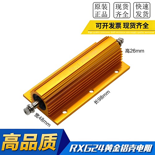 100W电阻黄铝壳RXG24N汽车电阻